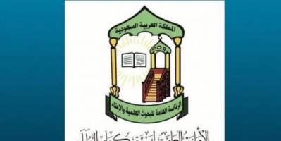 #كبار العلماء: انعقاد قمم مكة يؤكد دور المملكة الريادي