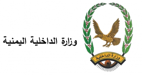 اليمن :  تقرير صادم .. 13 مليار ريال ميزانية شهرية لوزارة الداخلية وسنوياْ 156 مليار