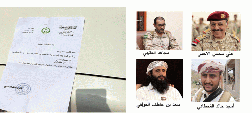 اليمن .. وثيقة تكشف عن تنسيق بين العتيبي والإرهابي المطلوب دوليا سعد العولقي