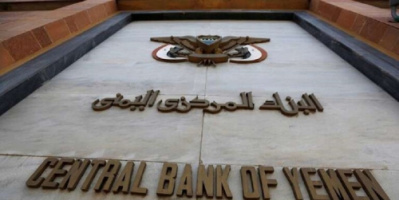 الحكومة اليمنية تطلب من شركة دولية التحقيق في شبهات تبييض المركزي أموال الوديعة السعودية