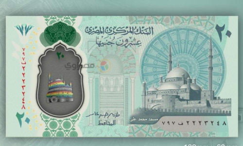 وسائل إعلام تكشف عن طبيعة العلامة المثيرة للجدل على النقود الجديدة في مصر