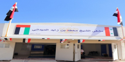سوريا.. افتتاح مشفى الشيخ محمد بن زايد الميداني بريف دمشق بدعم إماراتي