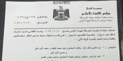 القضاء العراقي يبرئ أحد أفراد عائلة صدام حسين ونجل طارق عزيز من مجزرة "سبايكر"
