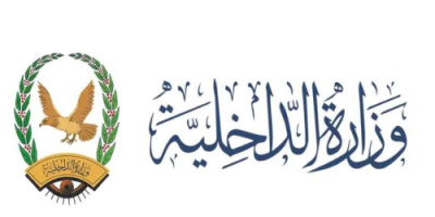 وزارة الداخلية تعلن موعد صرف مرتبات منتسبيها لشهر نوفمبر 2023م 