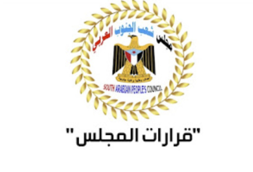 مجلس شعب الجنوب العربي يستكمل إشهار هيئاته التنفيذية وهيكلها التنظيمي في محافظات الجنوب