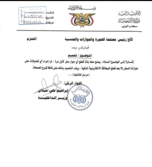لا سفر لمن لا يحملها.. بقرار فوري، الداخلية تربط إصدار الجوازات بالبطاقة الذكية وتغلق الباب أمام المواطنين