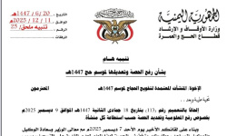 الأوقاف تتراجع عن تحميل وكالات التفويج مسؤولية ضعف الإقبال على الحج