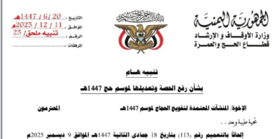 الأوقاف تتراجع عن تحميل وكالات التفويج مسؤولية ضعف الإقبال على الحج