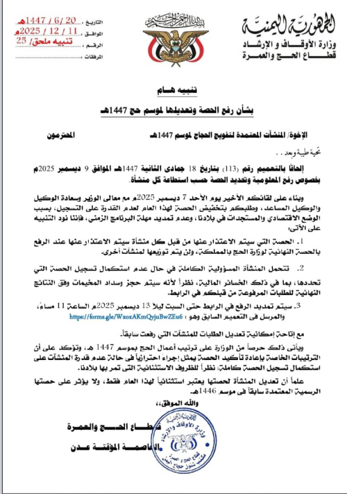 الأوقاف تتراجع عن تحميل وكالات التفويج مسؤولية ضعف الإقبال على الحج