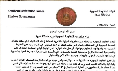 المقاومة الجنوبية في شبوة تعلن رفضها لقرار &laquo;مكتب المحرمي&raquo; بإقالة قائد اللواء الرابع مشاة
