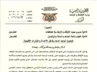 وزير الأوقاف يوجّه الأئمة بالدعاء للرئيس رشاد العليمي ونواب مجلس القيادة الرئاسي