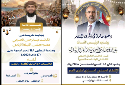 عدن التي تحررت بدماء أبنائها ترفض محاولات ركوب موجة النصر وشق الصف الجنوبي