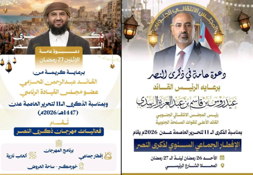 عدن التي تحررت بدماء أبنائها ترفض محاولات ركوب موجة النصر وشق الصف الجنوبي