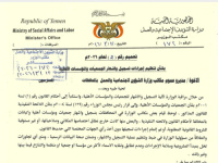 وزير الشؤون الاجتماعية والعمل يصدر تعميمًا لتنظيم إجراءات تسجيل وإشهار الجمعيات والمؤسسات الأهلية