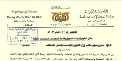 وزير الشؤون الاجتماعية والعمل يصدر تعميمًا لتنظيم إجراءات تسجيل وإشهار الجمعيات والمؤسسات الأهلية