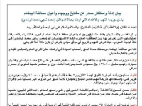 مشايخ ووجهاء البيضاء يطالبون مجلس القيادة الرئاسي بتشكيل لجنة تحقيق في قضية المجني عليه محمد الراشدي