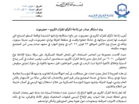 سيئون: إذاعة ذكركم للقرآن الكريم تستنكر حادثة السطو المسلح على إحدى سياراتها وتطالب الأجهزة الأمنية بضبط الجناة