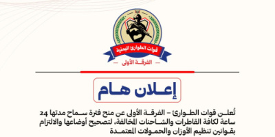 قوات الطوارئ تمنح مهلة 24 ساعة لتصحيح أوضاع الشاحنات وتتوعد بتطبيق صارم لقوانين الأوزان