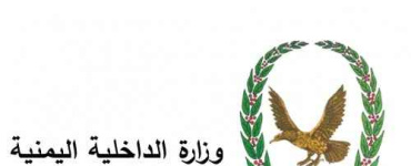 فضيحة فساد تهزّ الداخلية.. إعلان صرف &ldquo;راتب يناير&rdquo; يفجّر غضباً واسعاً بعد 4 أشهر من الانقطاع