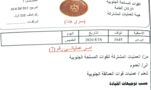 هل اقتربت ساعة الحسم؟ القوات الجنوبية تُشعل الجبهات بهيكلة عسكرية جديدة وتعيينات من العيار الثقيل