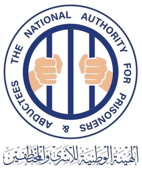 الهيئة الوطنية للأسرى تطلق مشروعاً وطنياً لتوثيق حالات المفقودين حمايةً لحقوق الضحايا وتعزيز مسار العدالة