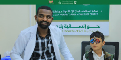 بدعم سعودي.. أكثر من 62 ألف خدمة طبية مجانية قدمها مستشفى العيون بـ مأرب خلال 6 أشهر