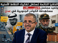 الخلايا النائمة تستغل تفكيك النقاط الأمنية وتعيد مسلسل الاغتيالات مستهدفة الكوادر الجنوبية في عدن