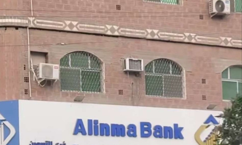 مرتبات أمن عدن لشهر يناير &ldquo;عالقة&rdquo; في بنك الإنماء للأسبوع الثاني على التوالي رغم التعزيز المالي ومطالبات بكشف أسباب التأخير