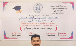 الباحث الحقوقي والكاتب إبراهيم وشاح ينال درجة الماجستير في القانون العام بعد إتمام متطلباته الدراسية بامتياز