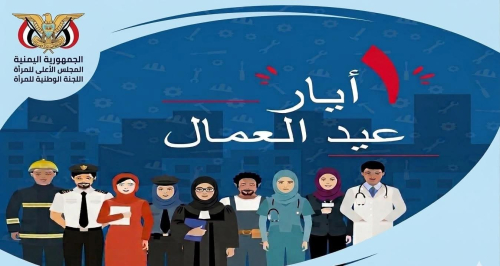 اللجنة الوطنية للمرأة: المرأة العاملة في اليمن.. صمود استثنائي ودور محوري في التنمية