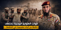قوات الطوارئ اليمنية تختطف ناشطًا  من أبناء حضرموت في الخشعة,, ومطالبات عاجلة للمنظمات الحقوقية بالتدخل لكشف مصيره