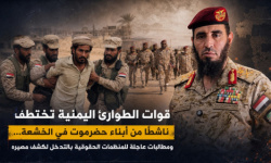 قوات الطوارئ اليمنية تختطف ناشطًا  من أبناء حضرموت في الخشعة,, ومطالبات عاجلة للمنظمات الحقوقية بالتدخل لكشف مصيره