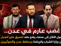 غضب عارم في عدن.. وصول التلال إلى صنعاء يفتح ملف تنسيق مثير للجدل بين وزارة الشباب والرياضة ومحافظ عدن والحوثيين