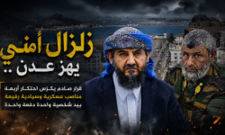 زلزال أمني في عدن..  قرار صادم يكرّس احتكار أربعة مناصب عسكرية وسيادية رفيعة بيد شخصية واحدة