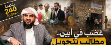 غضب في أبين.. مطالب بتحويل &ldquo;قاعة ابو زرعه المحرمي&rdquo; إلى &ldquo;قاعة الشهداء&rdquo; ورفض تسمية المرافق التعليمية بأسماء المسؤولين