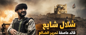 شلال شايع.. قائد &ldquo;عاصفة تحرير الضالع&rdquo; وصانع أولى بشائر النصر الجنوبي
