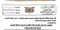 تصعيد قبلي في حضرموت.. وثيقة الشيخ النهدي تفضح انتهاكات &ldquo; قوات الطوارئ اليمنية &rdquo; وتطالب بوقف العبث والانتهاكات ومحاسبة المتورطين