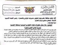تصعيد قبلي في حضرموت.. وثيقة الشيخ النهدي تفضح انتهاكات &ldquo; قوات الطوارئ اليمنية &rdquo; وتطالب بوقف العبث والانتهاكات ومحاسبة المتورطين