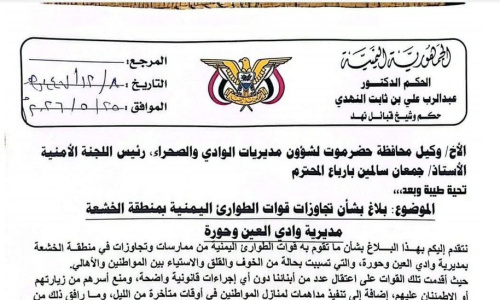 تصعيد قبلي في حضرموت.. وثيقة الشيخ النهدي تفضح انتهاكات &ldquo; قوات الطوارئ اليمنية &rdquo; وتطالب بوقف العبث والانتهاكات ومحاسبة المتورطين