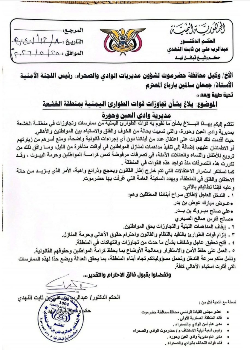 تصعيد قبلي في حضرموت.. وثيقة الشيخ النهدي تفضح انتهاكات “ قوات الطوارئ اليمنية ” وتطالب بوقف العبث والانتهاكات ومحاسبة المتورطين