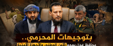 بتوجيهات المحرمي.. محافظ عدن يوجه الأمن الوطني والأجهزة الأمنية بقمع الاحتجاجات المنددة بانهيار الخدمات وانقطاع الكهرباء 