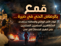 قمع بالرصاص الحي في صيرة&hellip; الأمن الوطني والعمالقة تستهدف المتظاهرين السلميين المحتجين على انهيار الخدمات في عدن