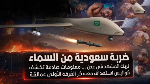 ضربة سعودية من السماء تربك المشهد في عدن&hellip; معلومات صادمة تكشف كواليس استهداف معسكر الفرقة الأولى عمالقة 