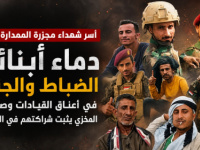 أسر شهداء مجزرة الممدارة بعدن: دماء أبنائنا الضباط والجنود في أعناق القيادات وصمتهم المخزي يثبت شراكتهم في الجريمة