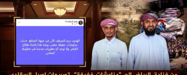 من فنادق الرياض إلى &ldquo;مناوشات خفيفة&rdquo;.. تصريحات اصيل السقلدي  تفجر غضباً عارماً مع اشتعال جبهات الضالع وسقوط شهداء وجرحى 