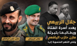 جلال الربيعي يهدد أسرة الفتاة ويطالبها بتبرئة مازن حازب اليافعي ونفي التهم المنسوبة إليه