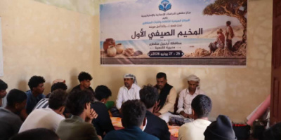 انطلاق المخيم الصيفي الأول لتعزيز الهوية والتعريف بالتراث السقطري في قلنسية
