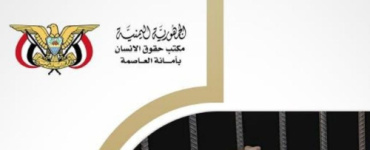&laquo;ذاكرة الألم&raquo;.. تقرير حقوقي يرصد 3219 انتهاكاً حوثياً بحق المدنيين في أمانة العاصمة خلال عامين