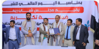 مأرب ... مجلس شباب ريمة يحتفي بالمبدعين والمؤثرين من أبناء المحافظة