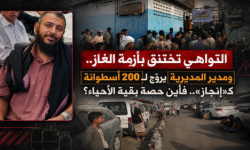 التواهي تختنق بأزمة الغاز.. ومدير المديرية يروّج لـ200 أسطوانة كـ&laquo;إنجاز&raquo;.. فأين حصة بقية الأحياء؟